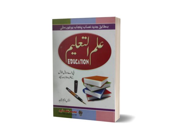 Ilam ul Taleem Education B.A By S.M Shahid