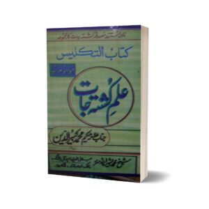 Ilm Kusta jat Kitab al Talkes By Dr. Kabir Khan