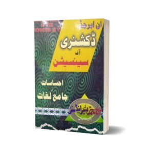 In Abarjand Dictionary Waham Ki Dictionary By Shk Muhammad Bashir