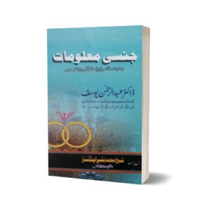 Islam ki Roshni Ma Jnsi Malomat By Dr. Abdulrahman