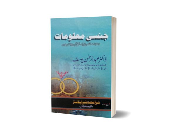 Islam ki Roshni Ma Jnsi Malomat By Dr. Abdulrahman