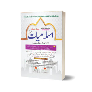 Islamiyat Marozi For NTS By Muhammad Sohail Bhatti