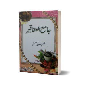 Jamia ul Aqaqeer By Hakeem Abdul Majid