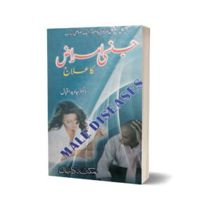 Jnsi Amraz ka Ilaj Male Diseases By Dr. Javad Iqbal