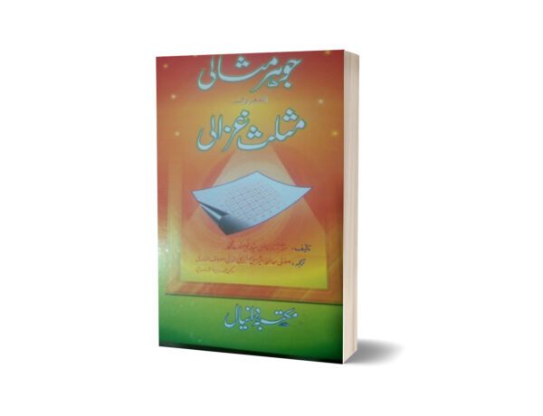 Johar e Misali Musallas e Ghazali By Mufti Hafiz Amer Ali