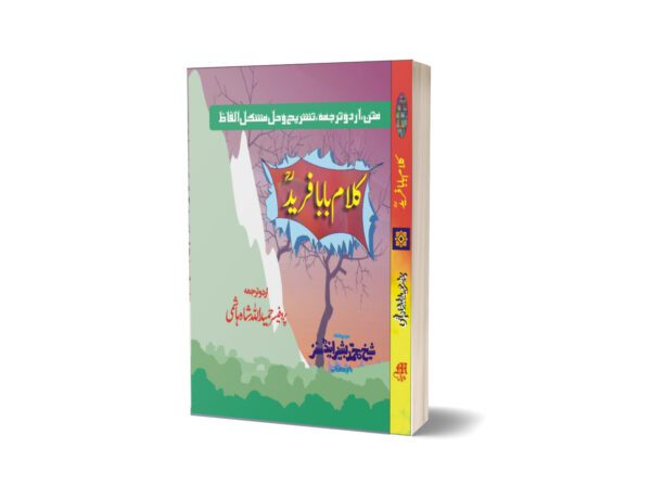 Kalam Baba Farid By Prof. Hameedullah Hashmi