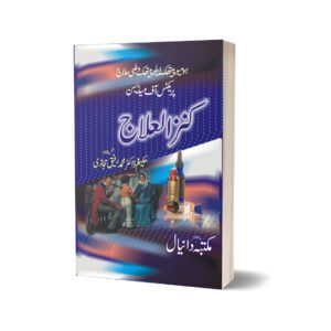 Kanul Ilaj By Dr. Rafiq