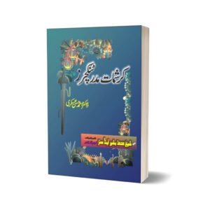Karsmat Madar Tangchar By Dr. Ahmad Haseen