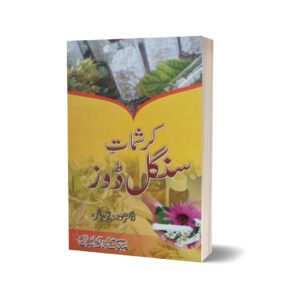 Karsnat Sangal Dowz By Dr. Muhammad Sadiq