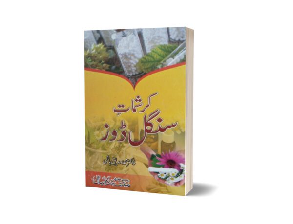 Karsnat Sangal Dowz By Dr. Muhammad Sadiq