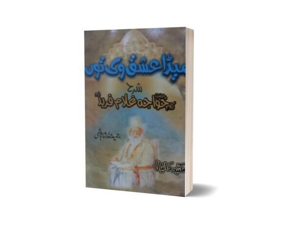 Kaw Khawajh Ghulam farid By Prof. Hameedullah Hashmi
