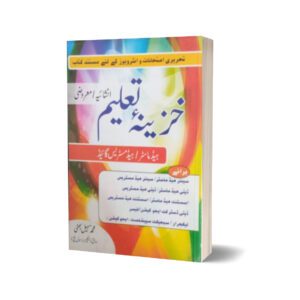 Khazina e Taleem Inshaiya Marozi By Muhammad Sohail Bhatti