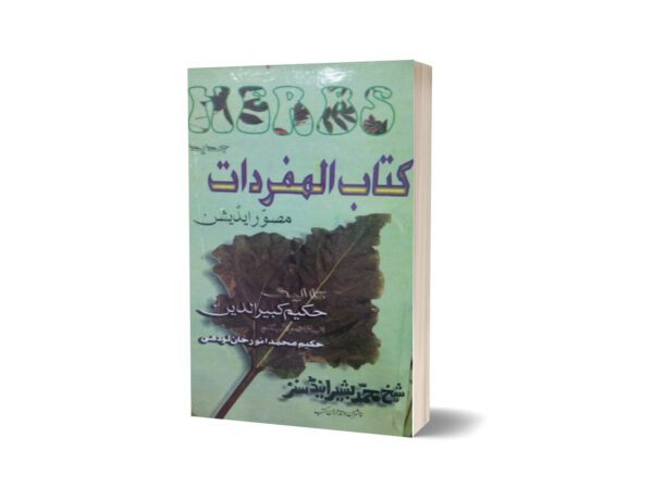 Kitab al Mufard Dat By Kabir Muhammah Anwar