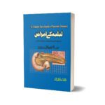 Lablba k Amraz By Dr. Javad Iqbal