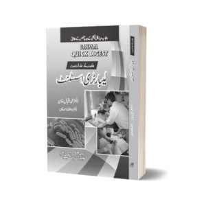 Leborter Quic Digest By Dr. Muhammad Iqbal