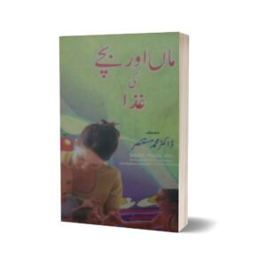 Maa Bacha Aur Ghiza By Dr. Muhammad Mastura