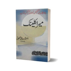 Mara Clinck By Dr. Shoukat Ali