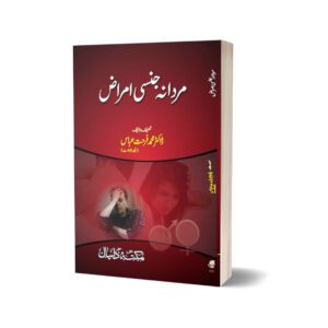 Mardana Jnsi Amraz By Dr. Muhammad Farhat Abbas
