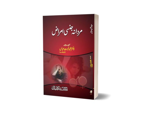 Mardana Jnsi Amraz By Dr. Muhammad Farhat Abbas