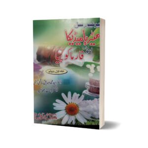 Matria Madica By Dr. Syed Muhammad