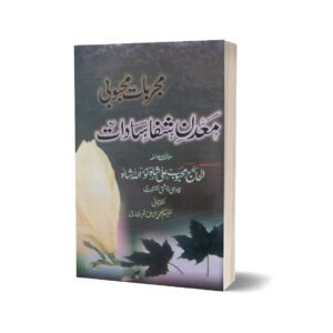 Mujar Bate Mahbobe By Dr. Syed Shah Sayem