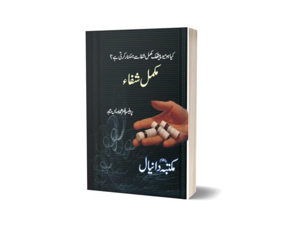 Mukaml Shafa By Dr. Muhammad Adress