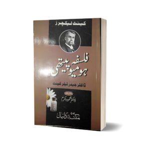 Phalsafa Homeopathic By Dr. Mahmood