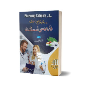 Pharmacy Assistant Practical Note Book By Dr.Muhammad Iqbal