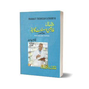 Pharmcy Assantant Guide By Dr. Abdul Sattar