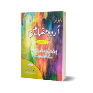 Popular Urdu Mazameen PCS CSS PMS By Muhammad Sohail Bhatti