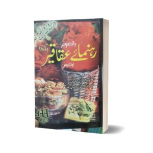 Rahnumai Aqaqer By Hakeem Guhlam Mahi