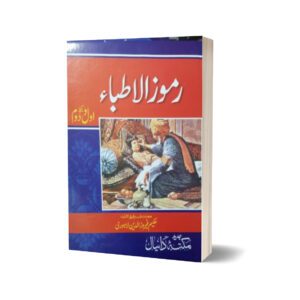 Ramuz ul Atiba By Hakeem Faroz