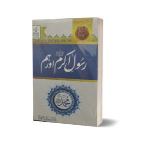 Rasool Akram S.A.W Aur Ham By Dr. Israr Ahmad