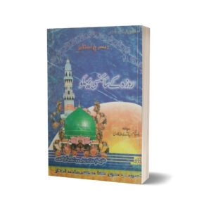 Rozah By Dr. Hakeem