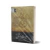 Seerat Ul Nabi S.A.W By Dr. Israr Ahmad