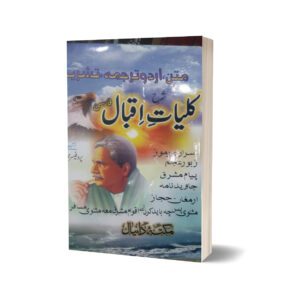 Sharah Kuliyat e Iqbal Farsi ... By Prof. Hameedulla Hashmi