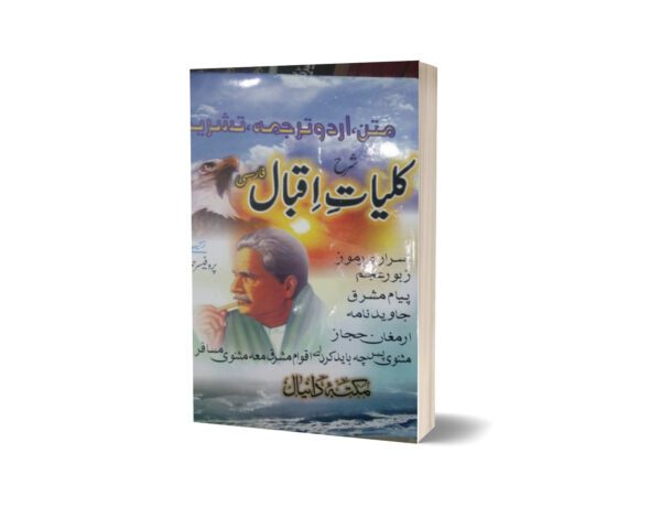 Sharah Kuliyat e Iqbal Farsi ... By Prof. Hameedulla Hashmi