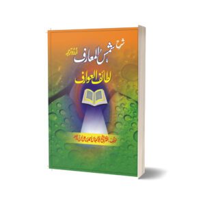 Sharah Shams ul Maarif Lataif ul Awarif By Abul Abbas Ahmad Bin Ali Buni