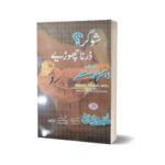 Shuger Darna Choria By Dr. Muhammad Masters