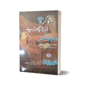 Shuger Darna Choria By Dr. Muhammad Masters