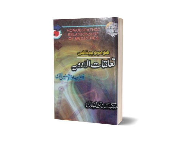 Taluqat ul Adwiya By Dr. Aulada Hussain