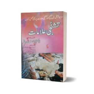 Tashanogi Alamat By Dr Agha Sulman