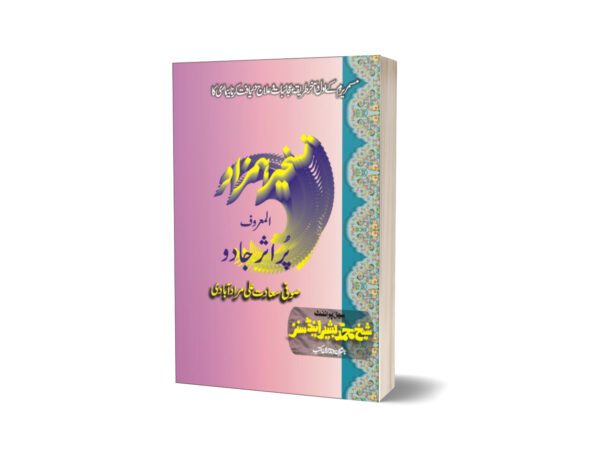 Taskheer e hamzad almaroof pur assar jadu By Sufi Sadat Ali Murad pdf book