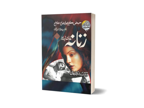 Zanana Mahan Nahana By Dr. Syed Aulada Hussain