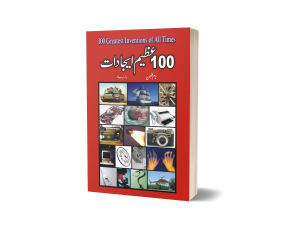 100 Azeem Ejadat By Yasir Javd