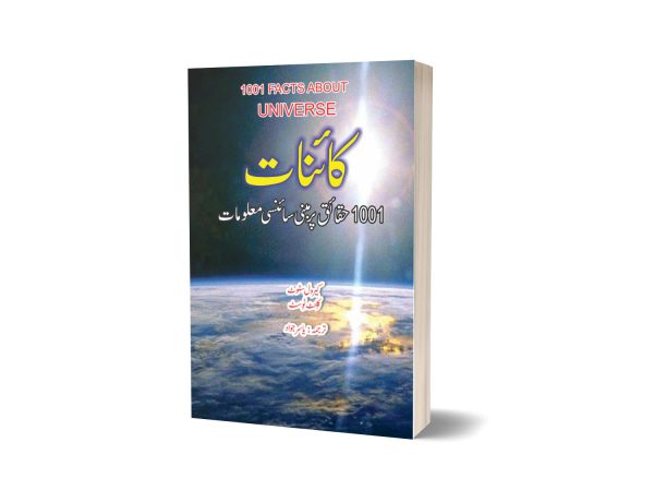 1001 Facts about Universe By Yasir Javd