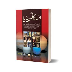 Aalmi Encyclopedia By Yasir Javd