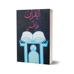 Al Quran Ilmu Nafs