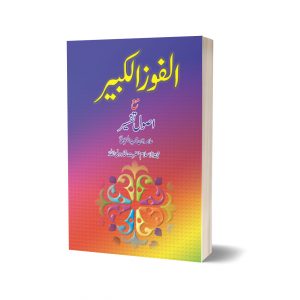Al-fauz-ul-kabir By Allama Aban Timita