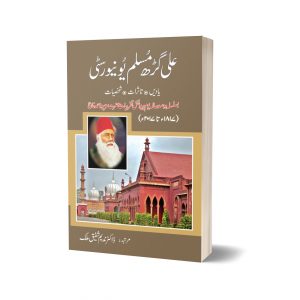 Ali Garh Muslim University By Dr. Nadeem Shafiq
